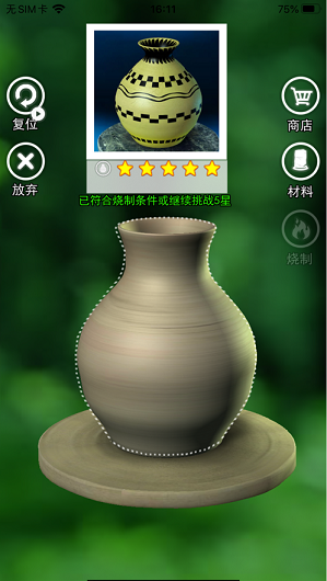 陶瓷陶艺模拟器3