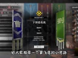 真三国无双起源刘备线赤壁之战困难难度通关思路