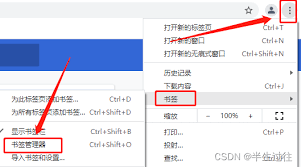 谷歌浏览器导出书签方法