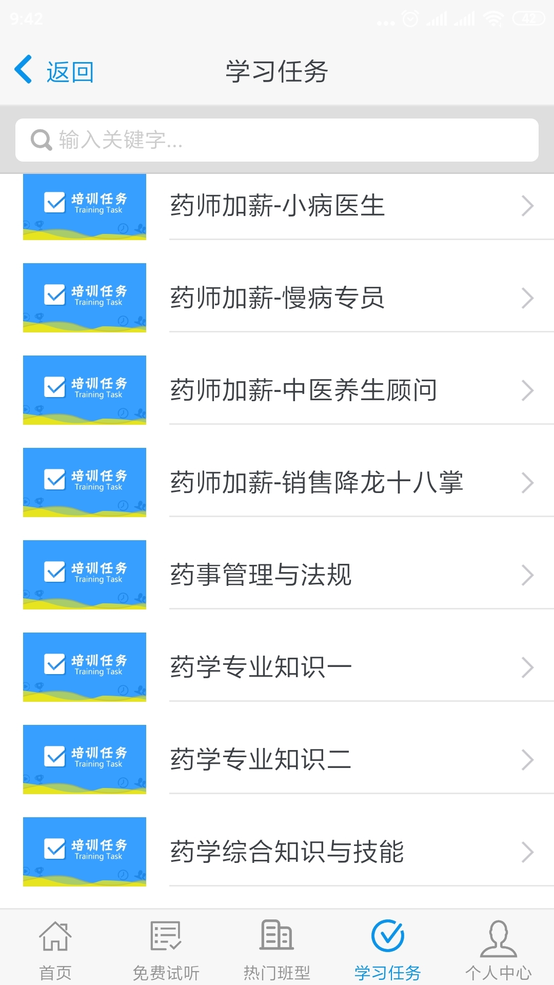 晶药师教育2