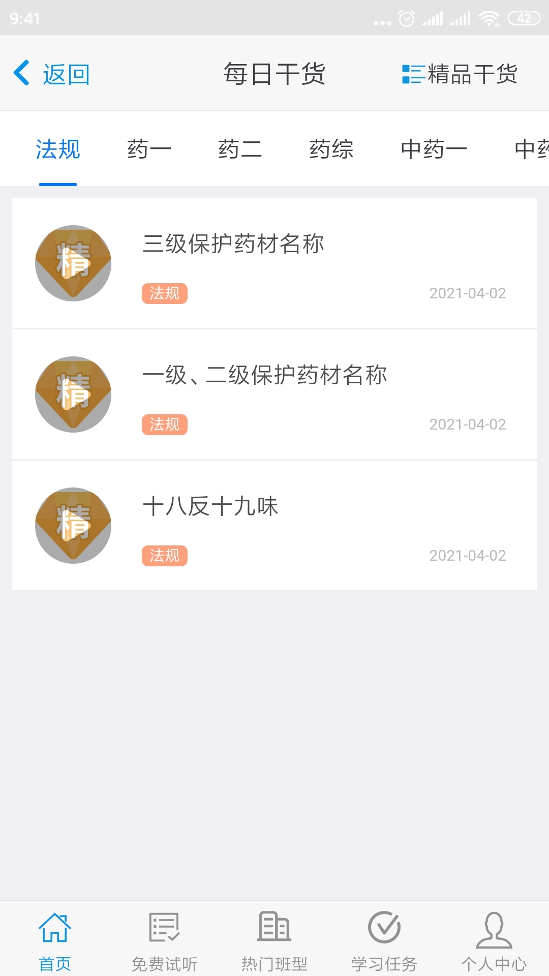 晶药师教育3