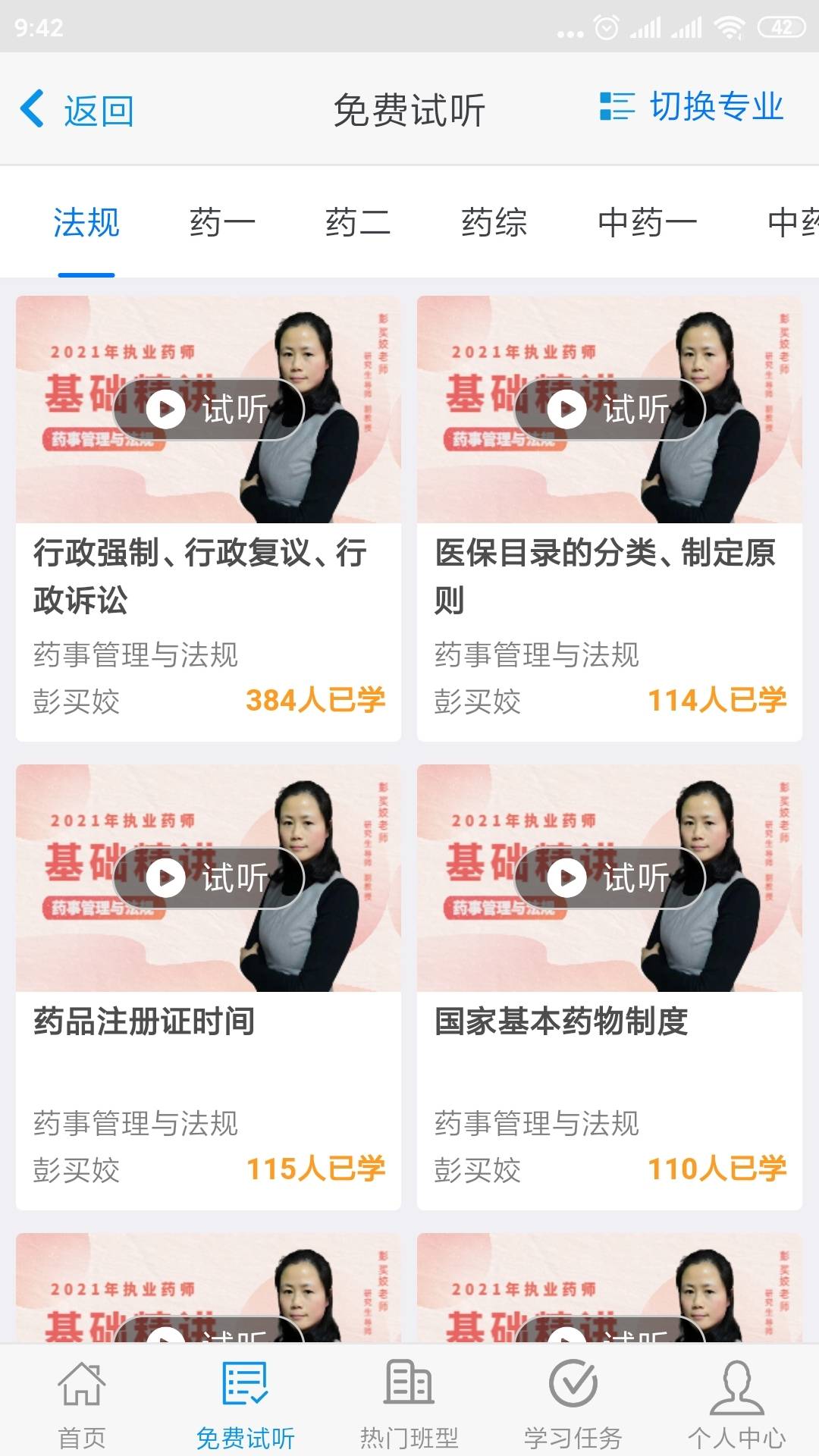 晶药师教育1