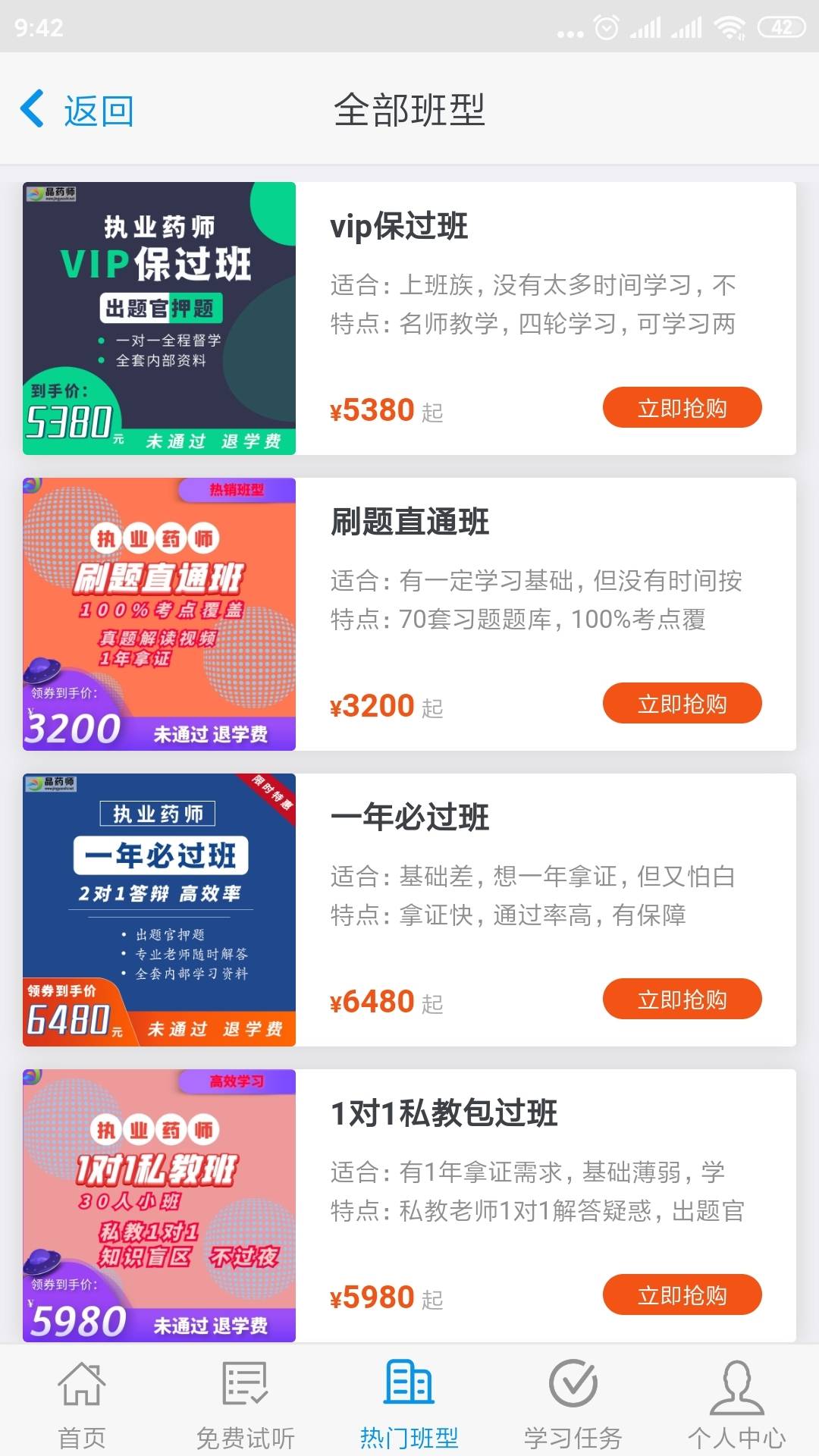 晶药师教育5