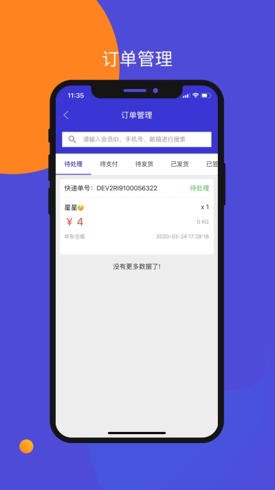 包裹集运助手2