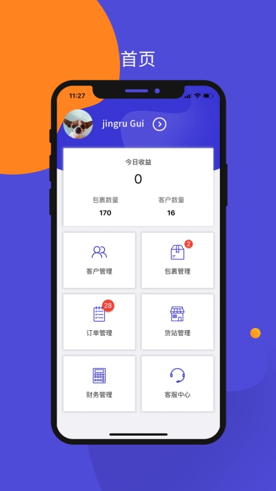 包裹集运助手3