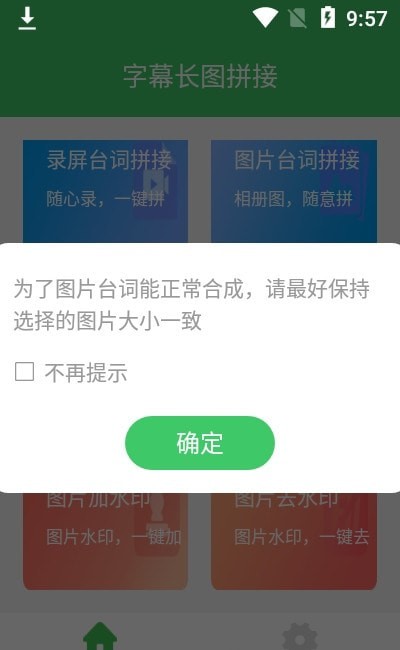 字幕长图拼接3