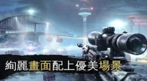 炽热狙击枪战（Sniper Fury）2