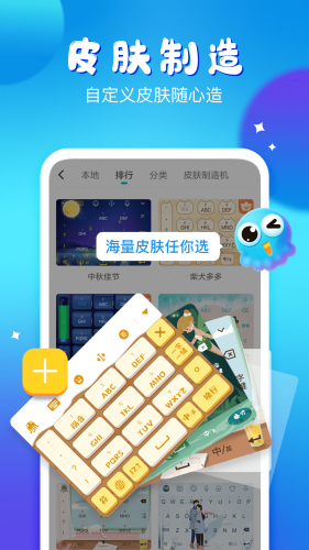 智能输入法3