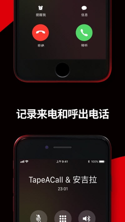 TapeACall2