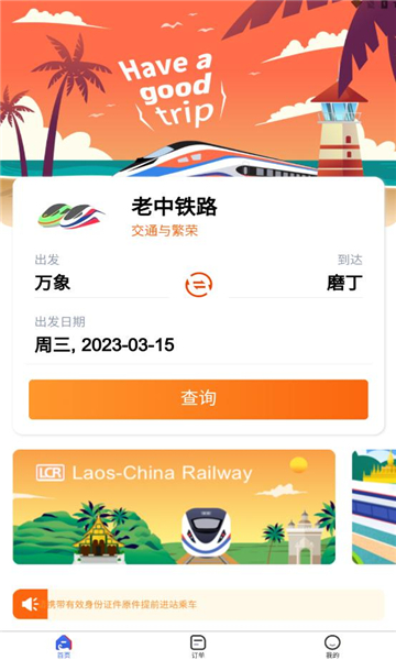 lcr ticket安卓版3