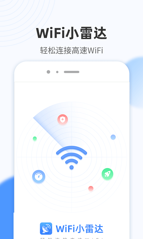 WiFi小雷达1