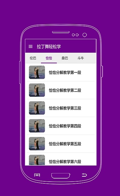 拉丁舞轻松学免费版3