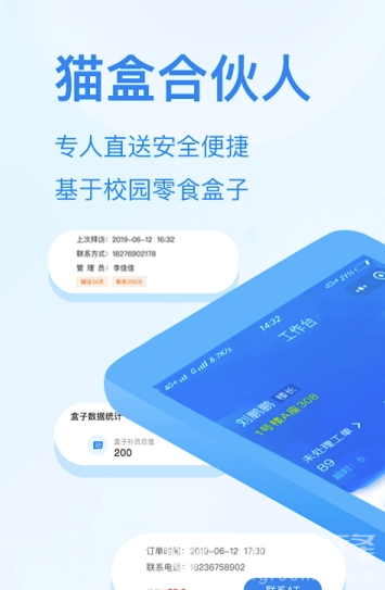 猫盒app(猫盒合伙人)最新版3