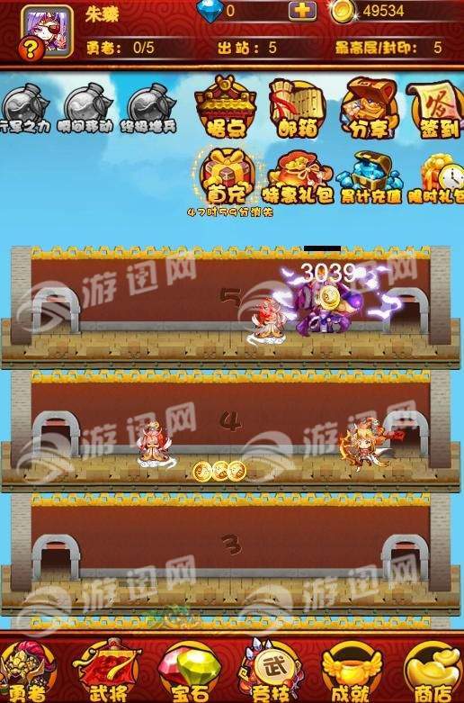 冲撞三国1