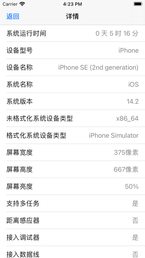 快读设备信息2