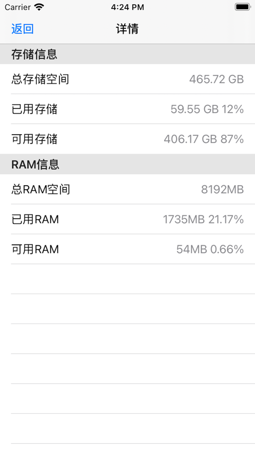 快读设备信息4