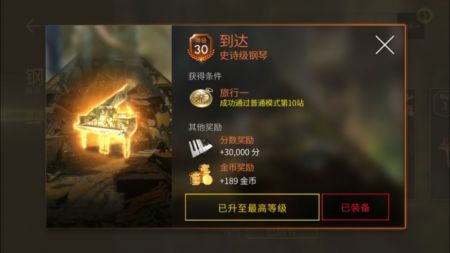 taptap钢琴师3