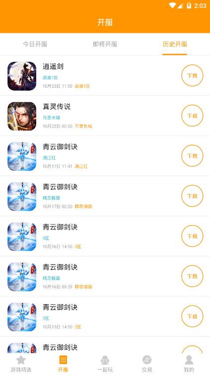 冰果盒子2