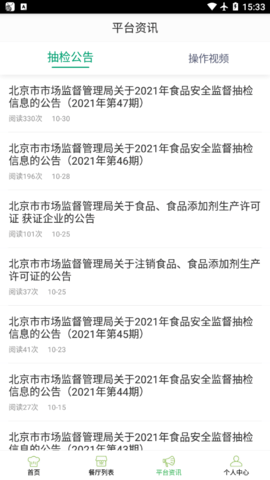 北京阳光餐饮免费版2