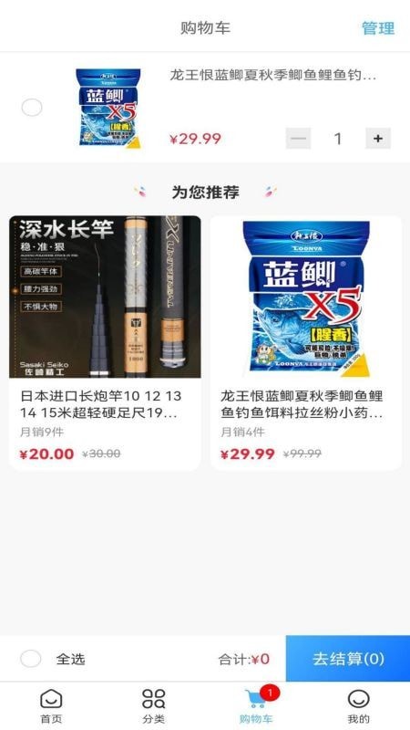 福临顺渔具商城4