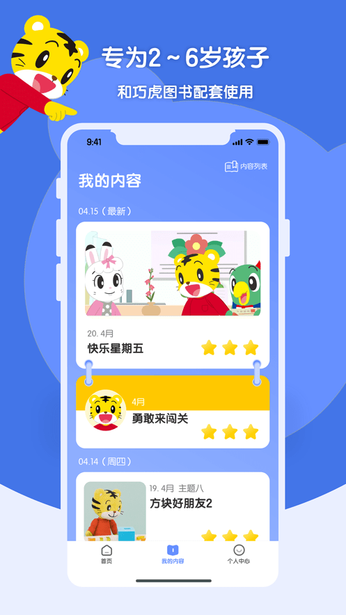 巧虎缤纷世界1