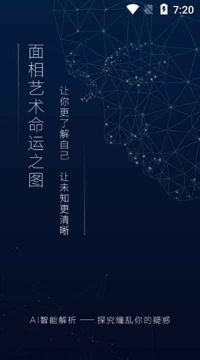 扫脸算命神器1