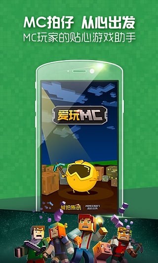 爱玩MC1