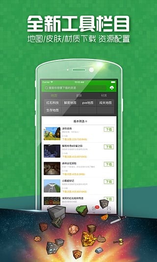 爱玩MC2