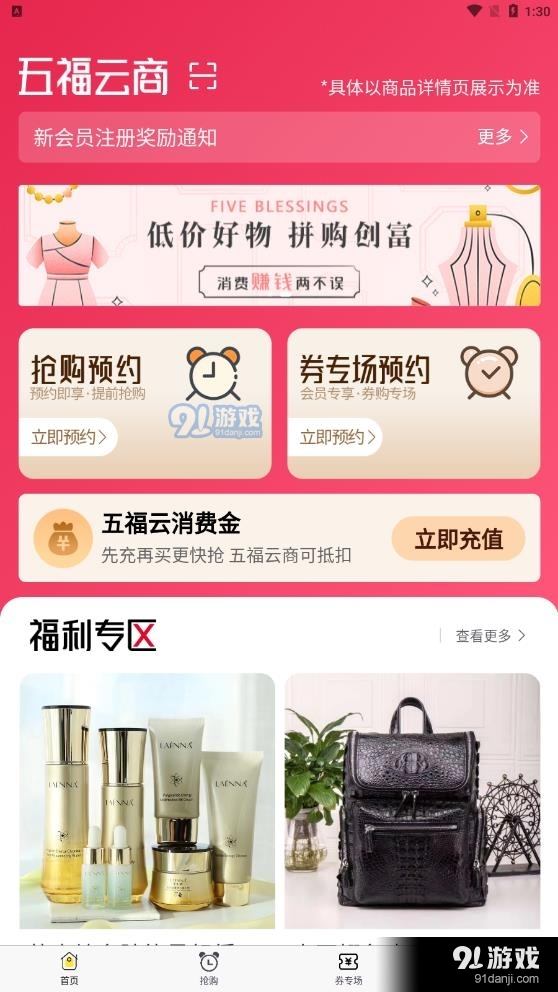 五福云商城2