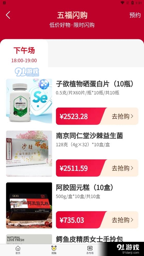 五福云商城3