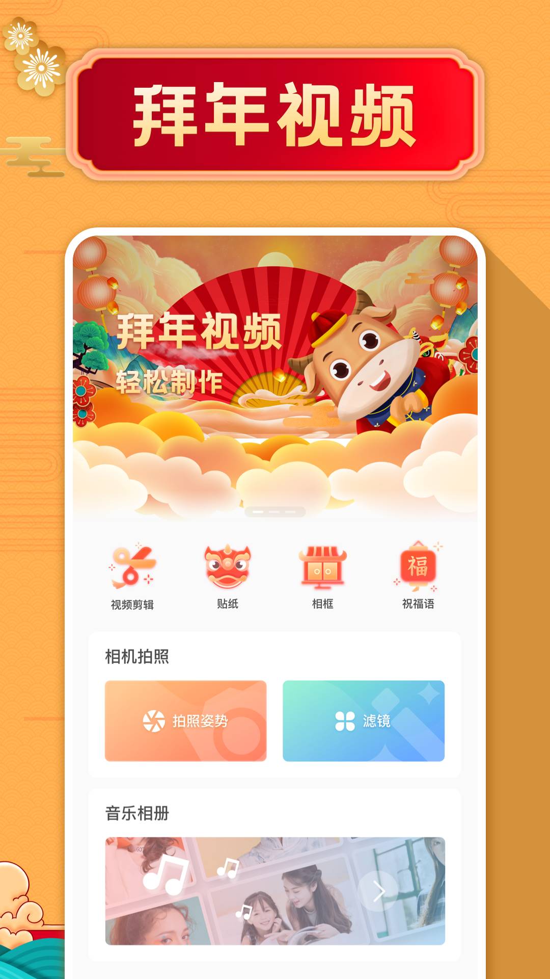 拜年视频制作大师1