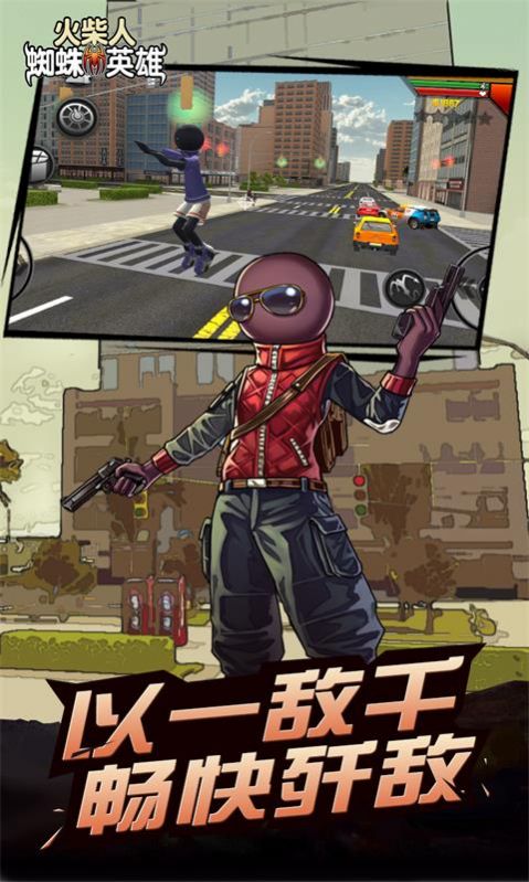 火柴人英雄世界2