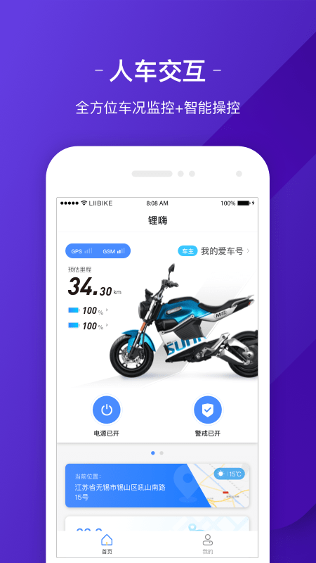 锂嗨智能车v1.0.4安卓版1