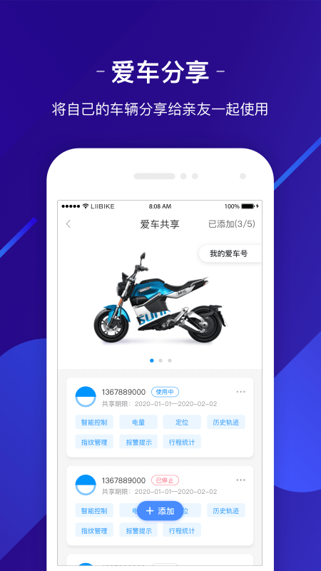 锂嗨智能车v1.0.4安卓版2