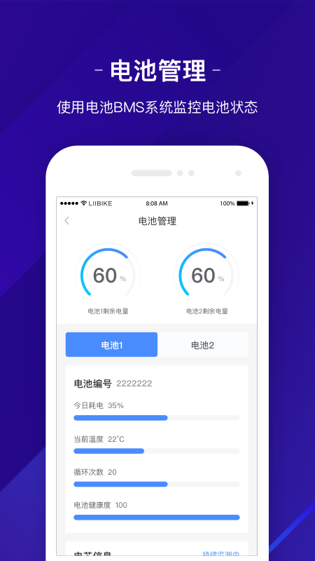锂嗨智能车v1.0.4安卓版3