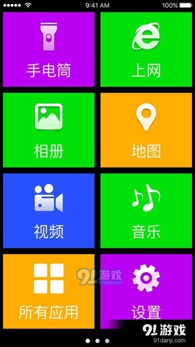 如意桌面4