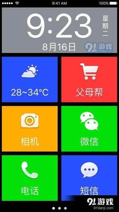 如意桌面5