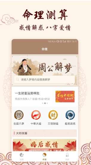 占卜大师求符算命(占卜大师求符算命测试未来凶吉)V2.2.1 安卓免费版4