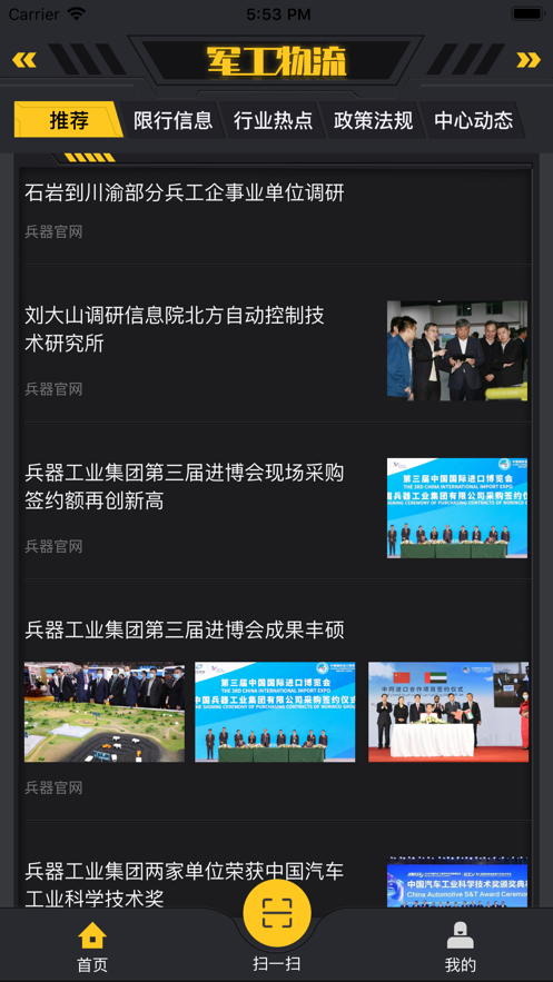 军工物流2.02