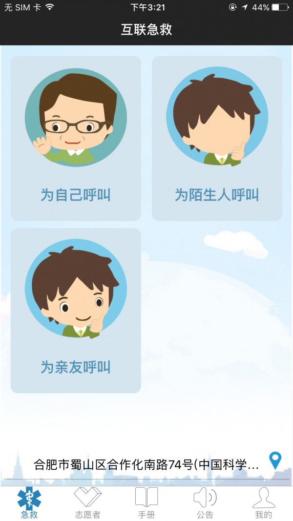 互联急救1
