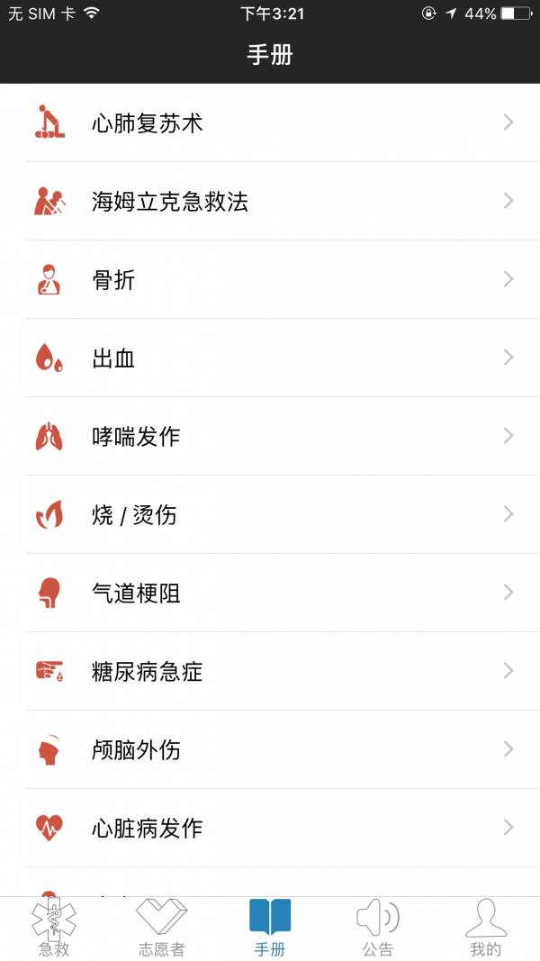 互联急救2
