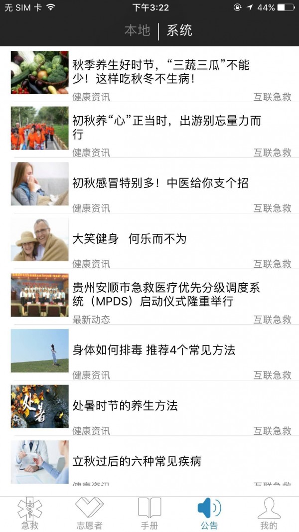 互联急救3