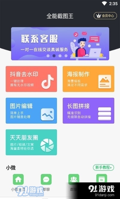 全能截图王安卓版1