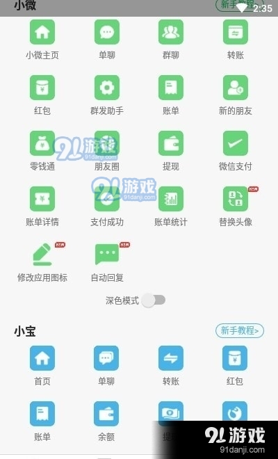 全能截图王安卓版2