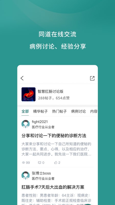 智慧肛肠4