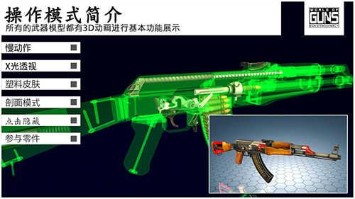 枪支世界枪支拆卸（World of Guns）2