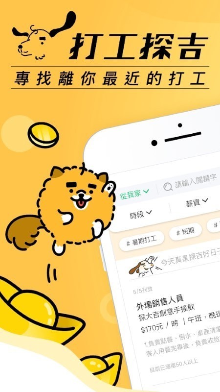 打工探吉1
