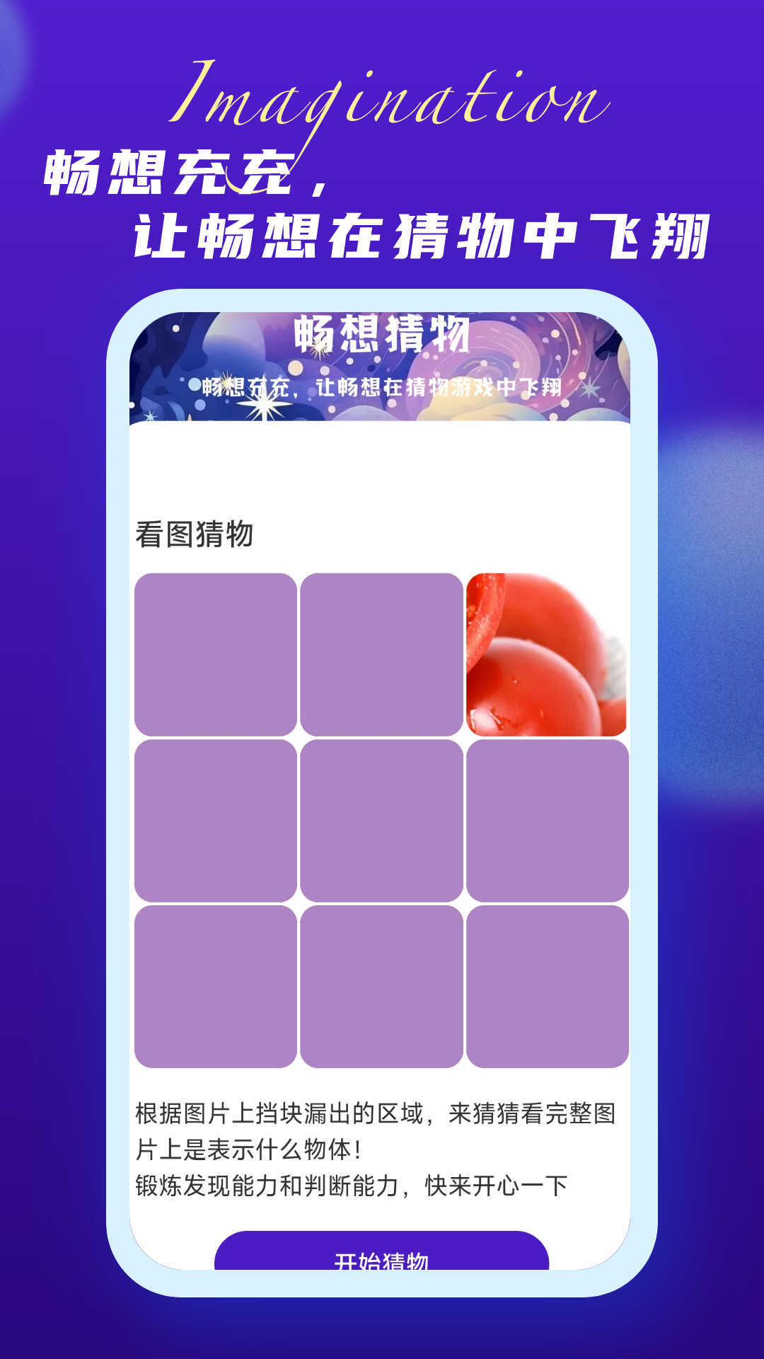 畅想充充2