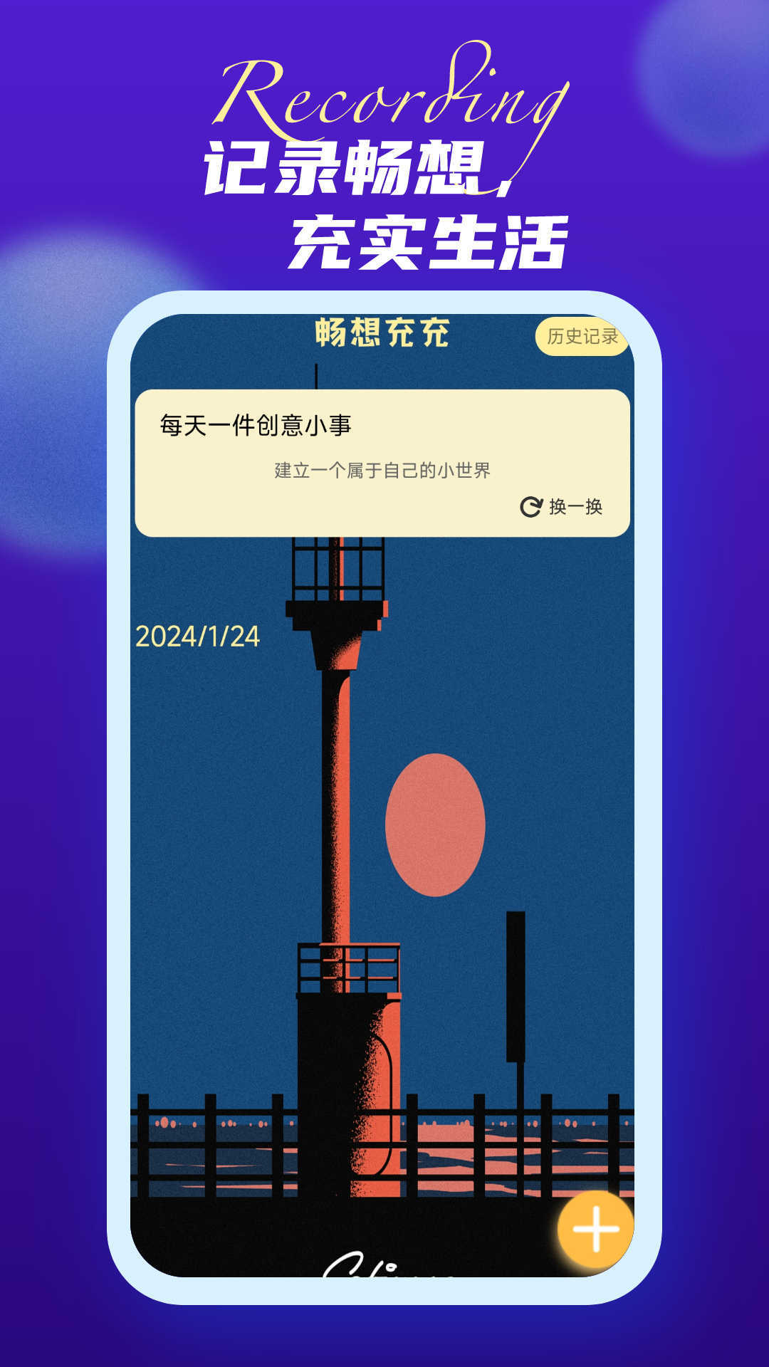 畅想充充3