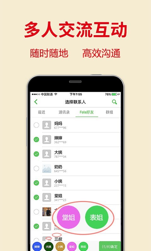 Fala多方通2